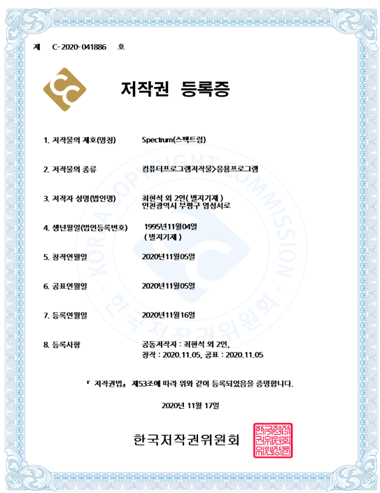 프로그램 저작물 등록증